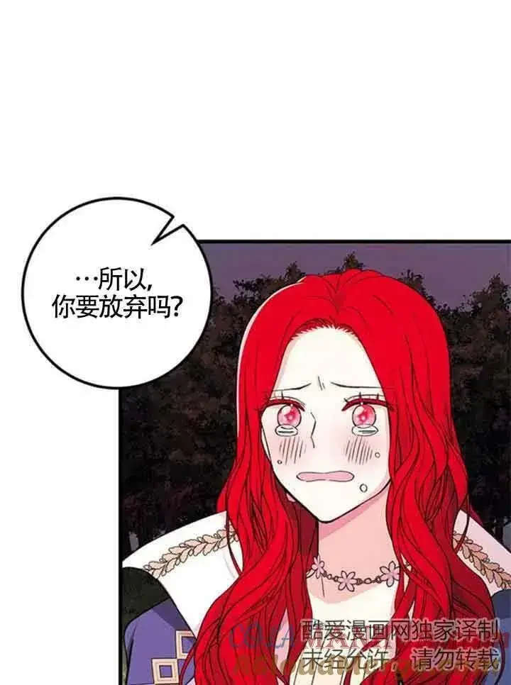 漫画《出售主人公的cp股》第14话第70张图