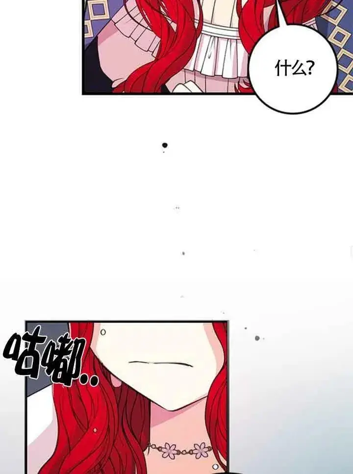 漫画《出售主人公的cp股》第14话第71张图