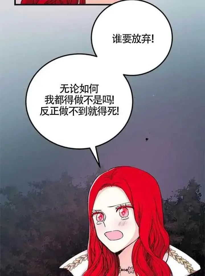 漫画《出售主人公的cp股》第14话第72张图