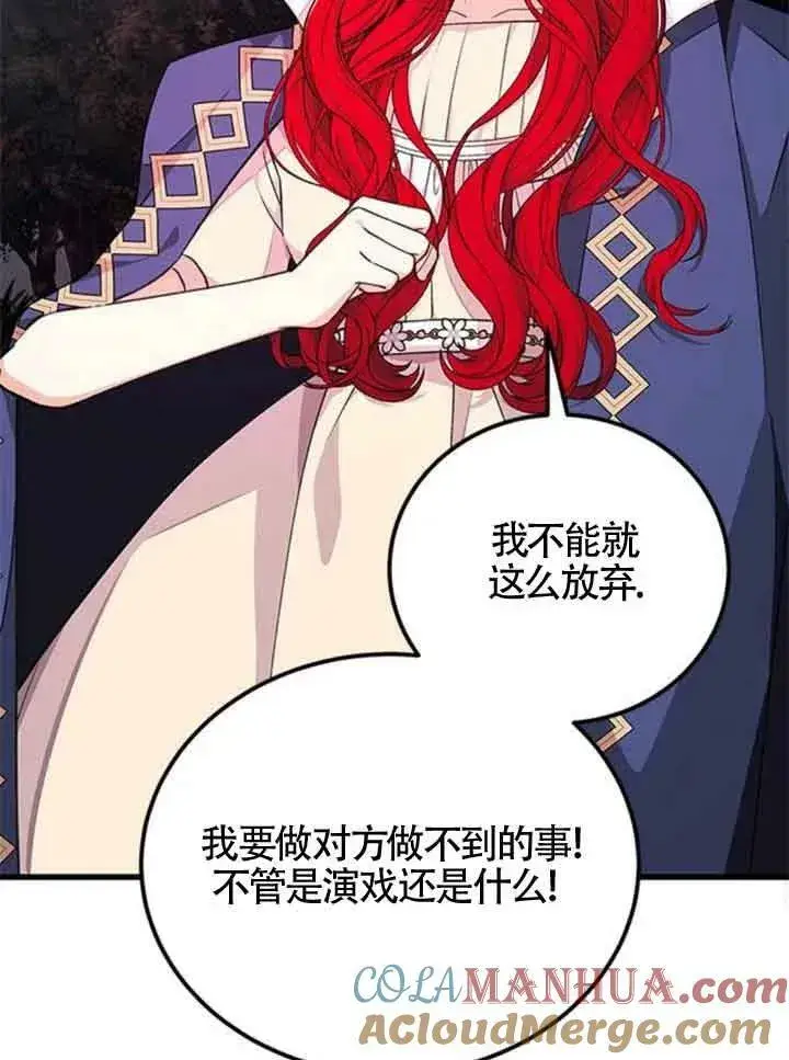 漫画《出售主人公的cp股》第14话第73张图