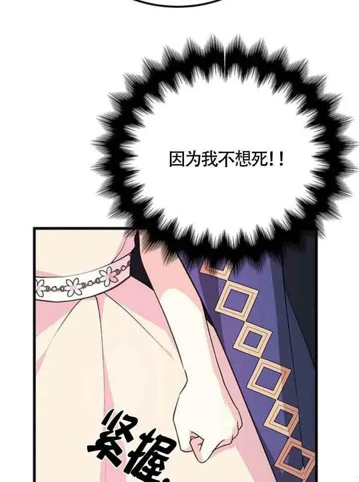漫画《出售主人公的cp股》第14话第74张图