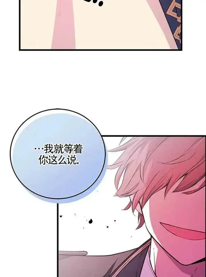 漫画《出售主人公的cp股》第14话第75张图