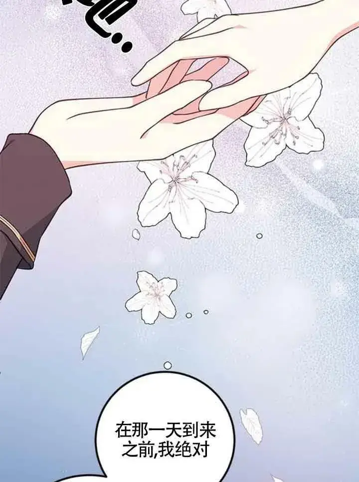 漫画《出售主人公的cp股》第14话第77张图
