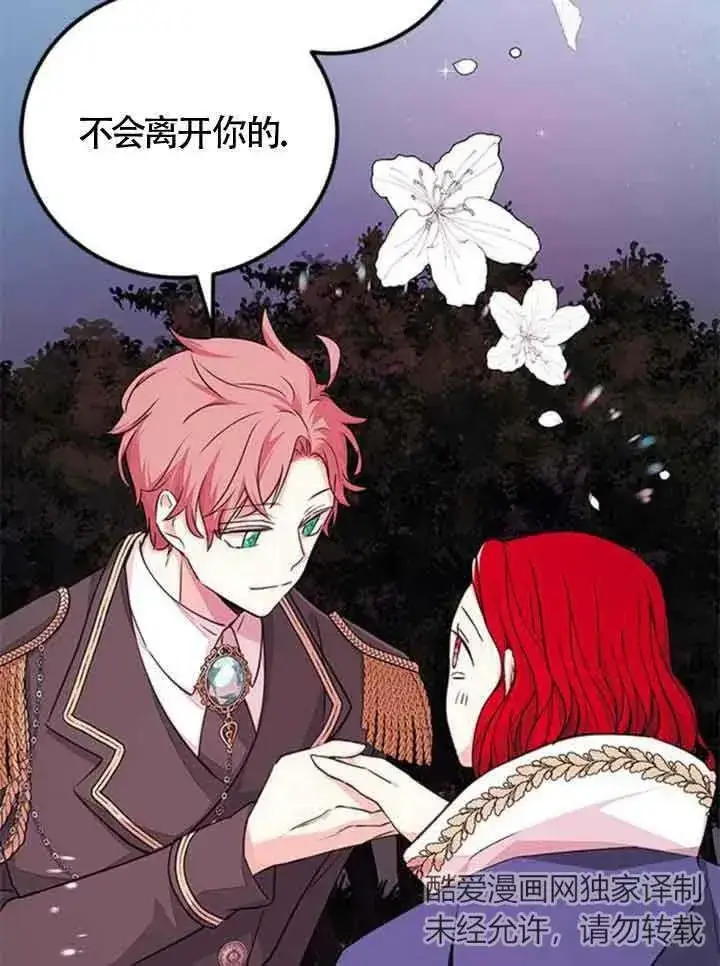 漫画《出售主人公的cp股》第14话第78张图