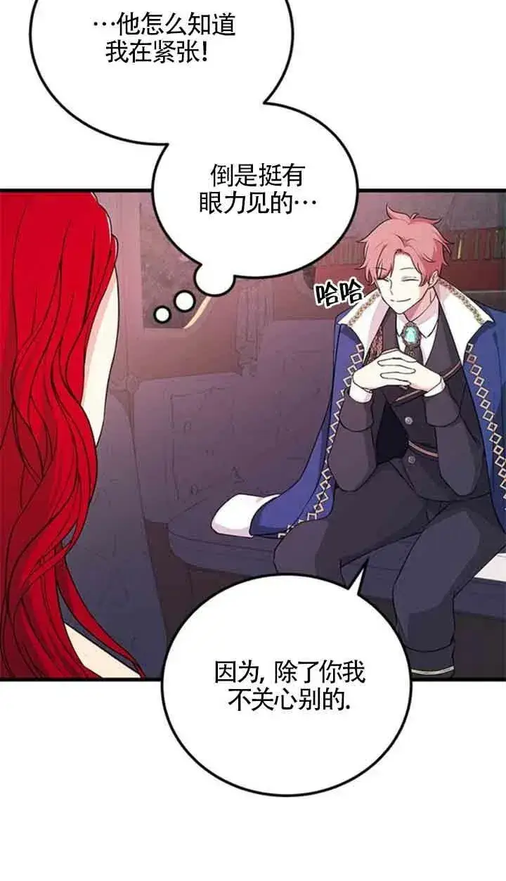 漫画《出售主人公的cp股》第14话第8张图