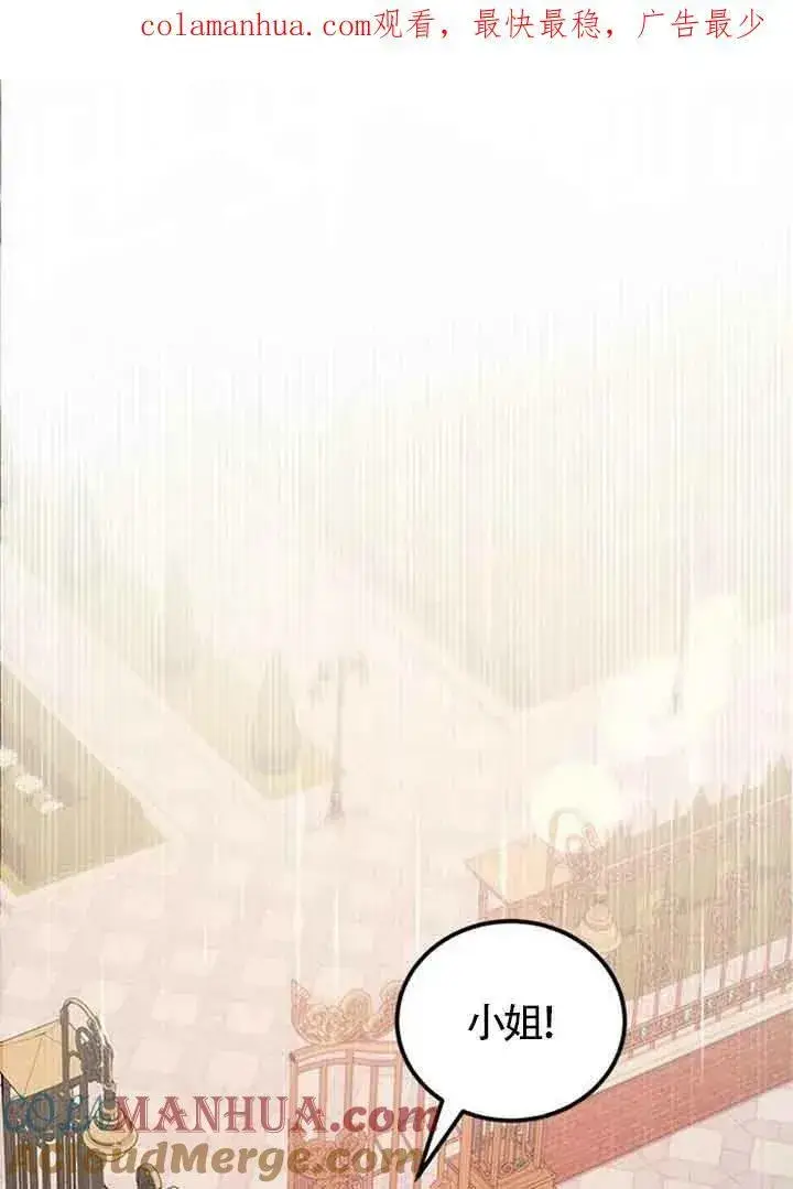 漫画《出售主人公的cp股》第14话第81张图