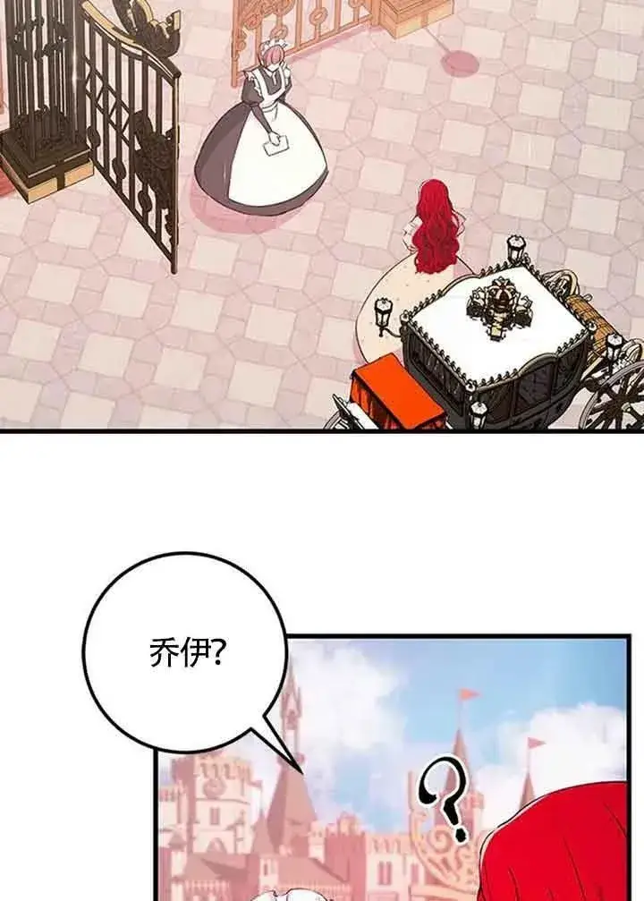 漫画《出售主人公的cp股》第14话第82张图