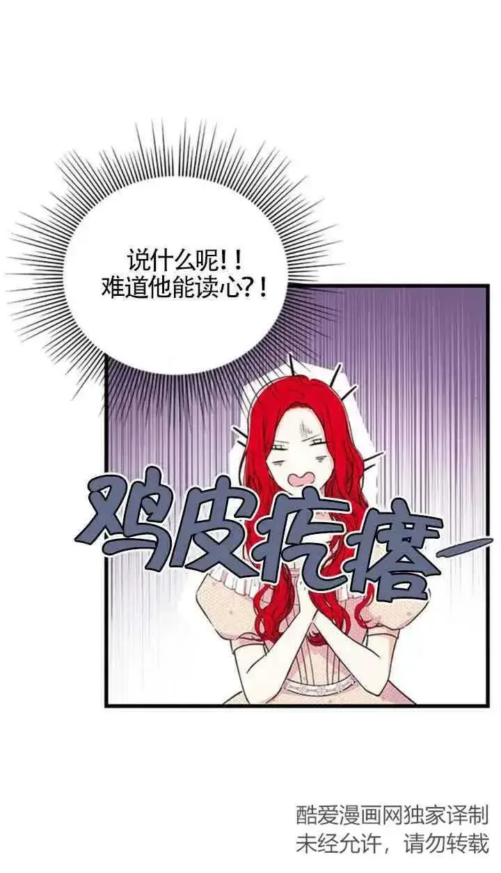 漫画《出售主人公的cp股》第14话第9张图