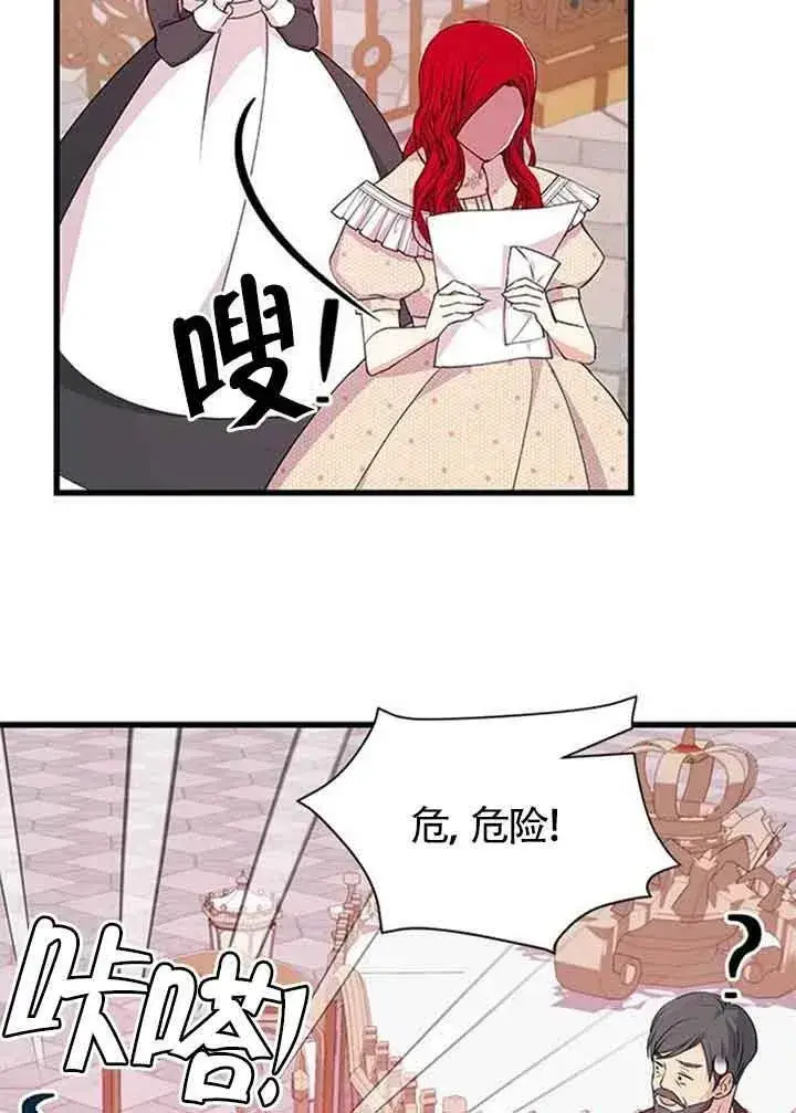 漫画《出售主人公的cp股》第15话第15张图