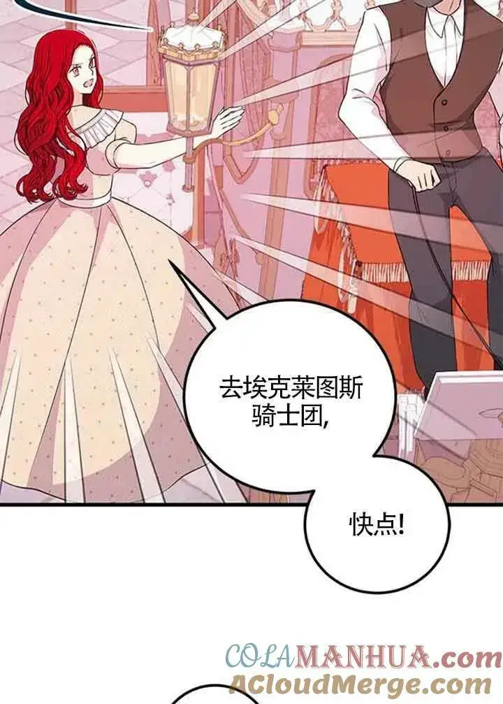 漫画《出售主人公的cp股》第15话第16张图