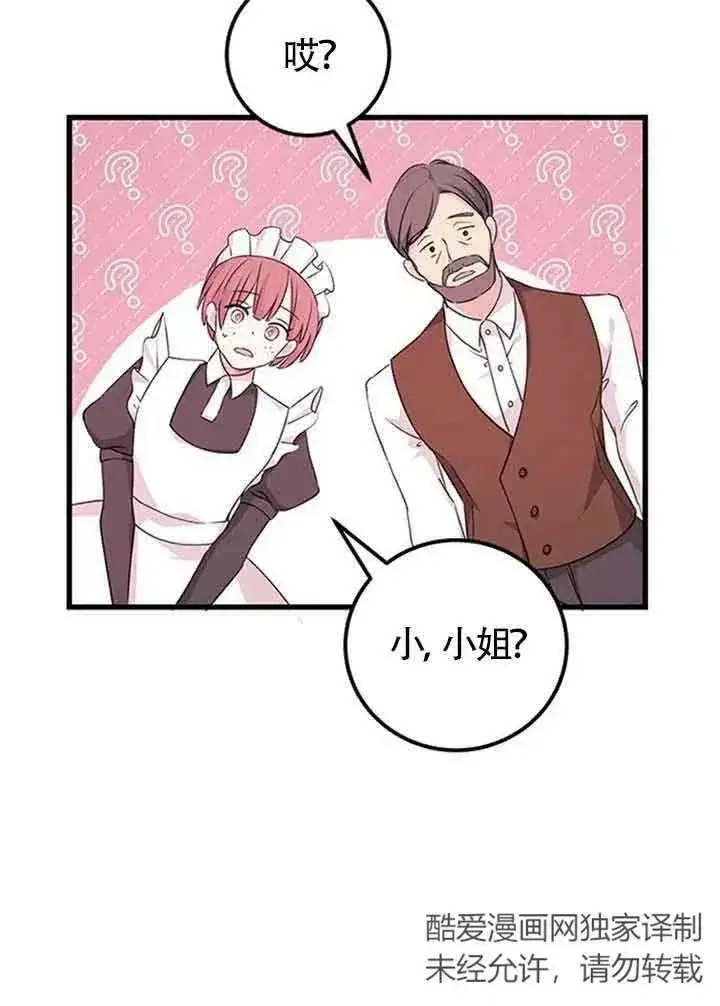 漫画《出售主人公的cp股》第15话第17张图