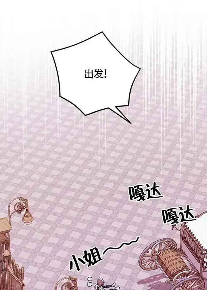 漫画《出售主人公的cp股》第15话第18张图