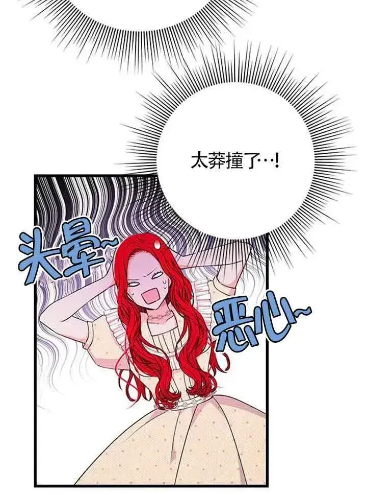 漫画《出售主人公的cp股》第15话第26张图