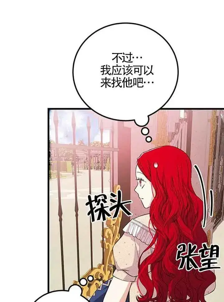 漫画《出售主人公的cp股》第15话第27张图
