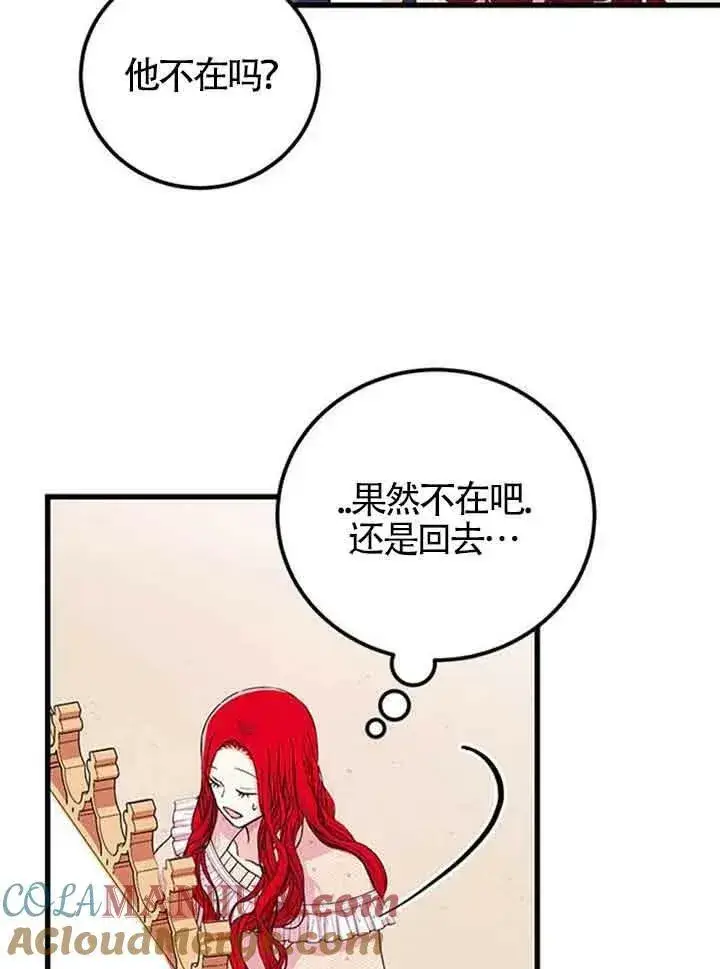 漫画《出售主人公的cp股》第15话第28张图