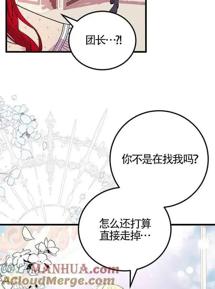 漫画《出售主人公的cp股》第15话第31张图