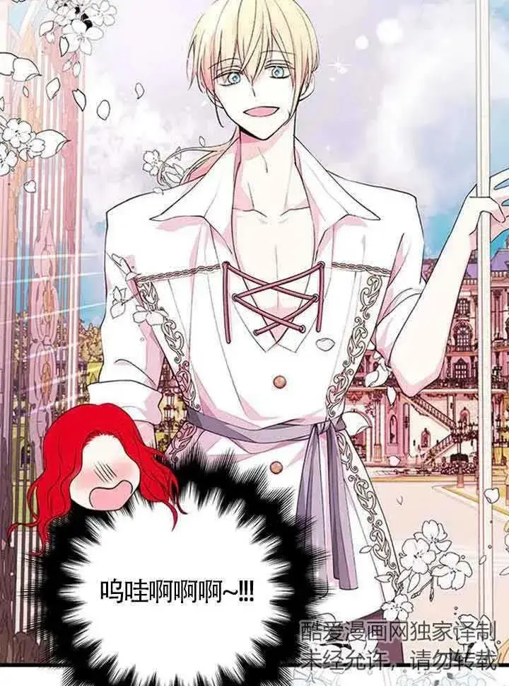 漫画《出售主人公的cp股》第15话第32张图