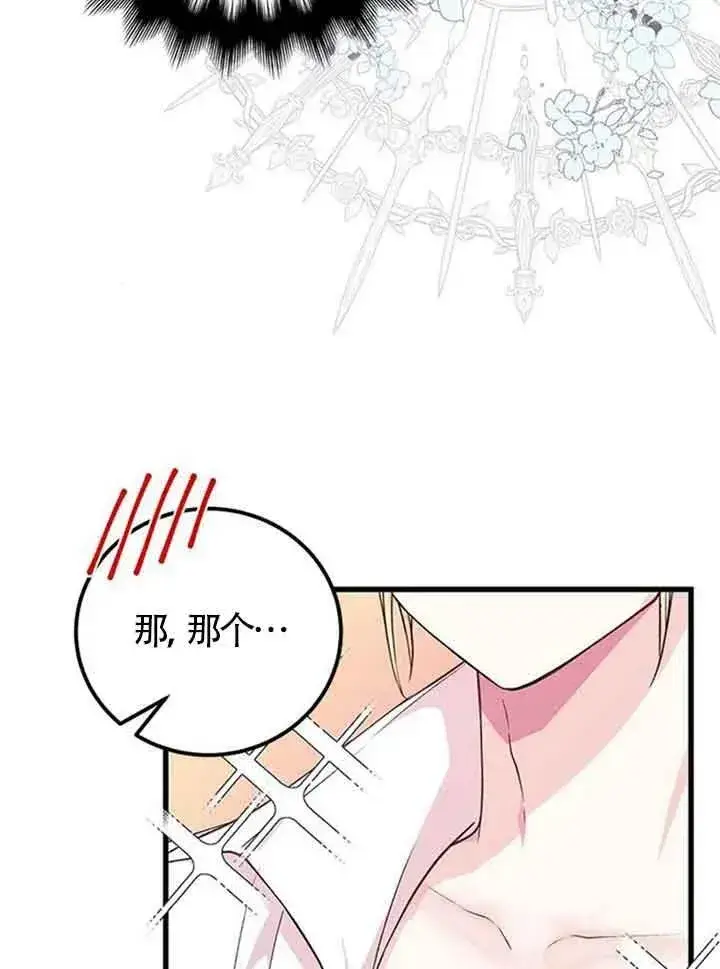 漫画《出售主人公的cp股》第15话第33张图