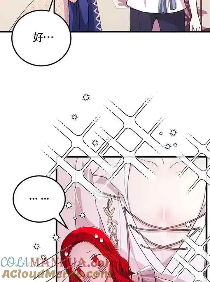 漫画《出售主人公的cp股》第15话第37张图