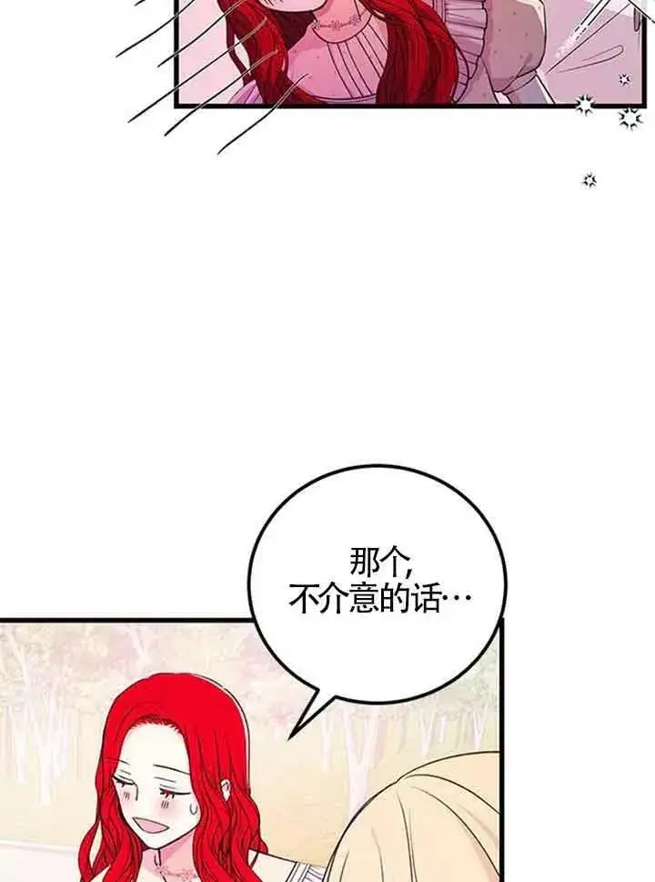 漫画《出售主人公的cp股》第15话第38张图