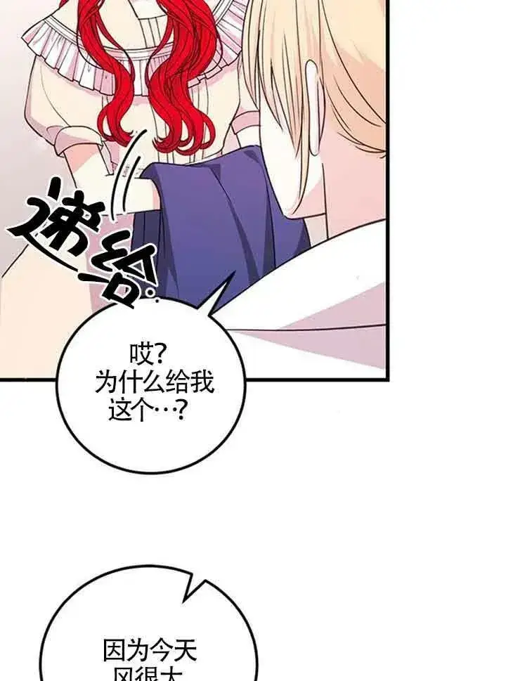 漫画《出售主人公的cp股》第15话第39张图