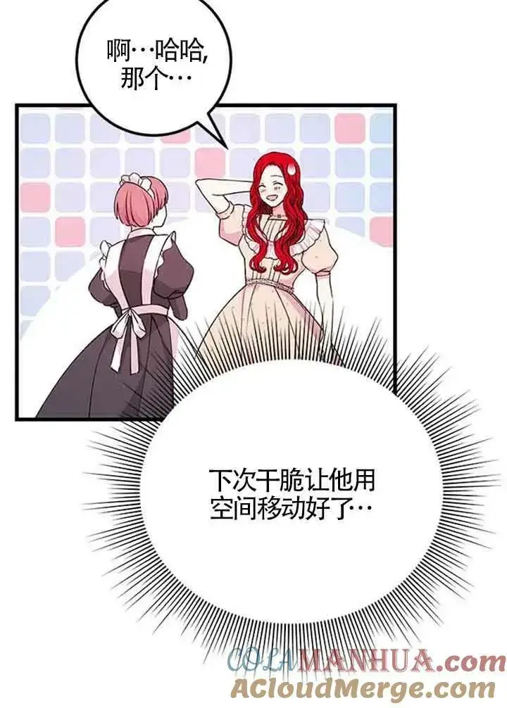 漫画《出售主人公的cp股》第15话第4张图