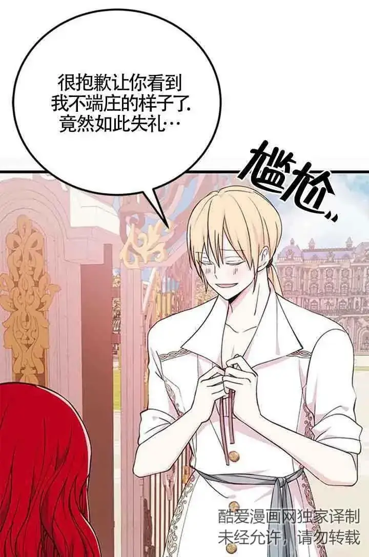 漫画《出售主人公的cp股》第15话第41张图