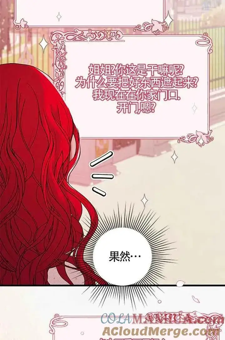 漫画《出售主人公的cp股》第15话第43张图