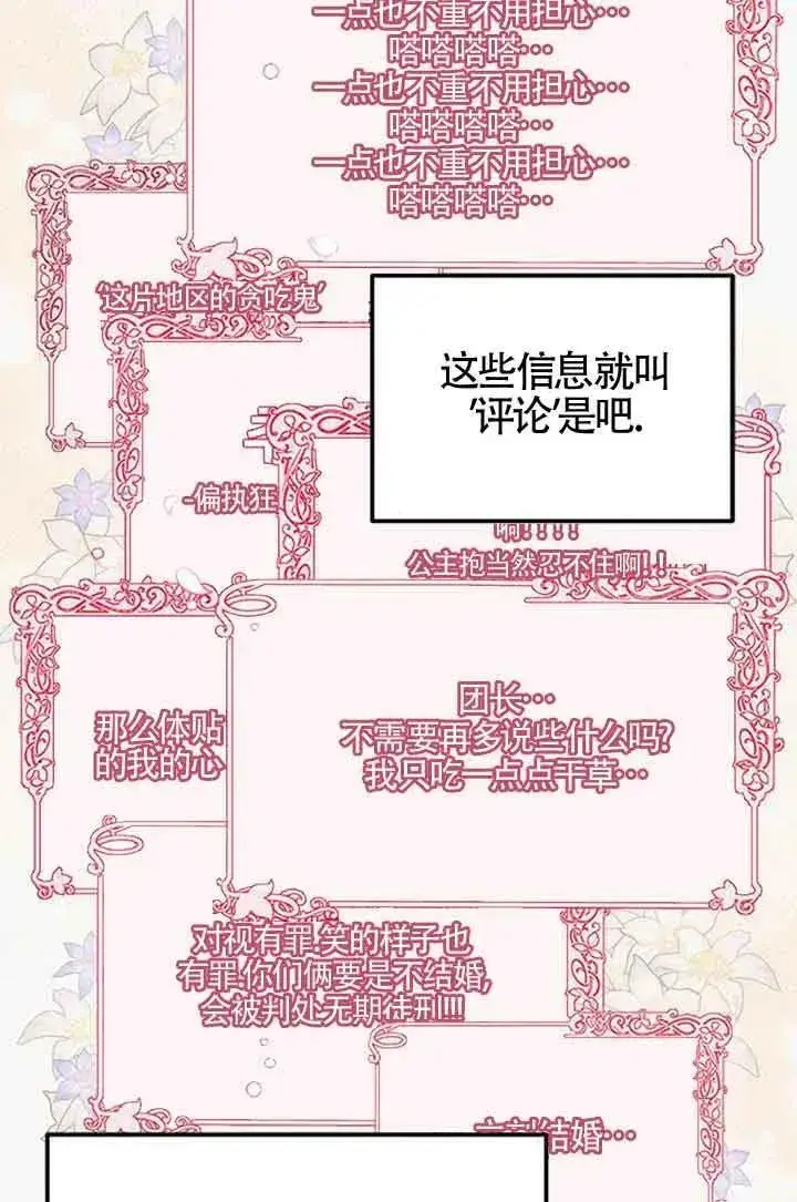漫画《出售主人公的cp股》第15话第44张图
