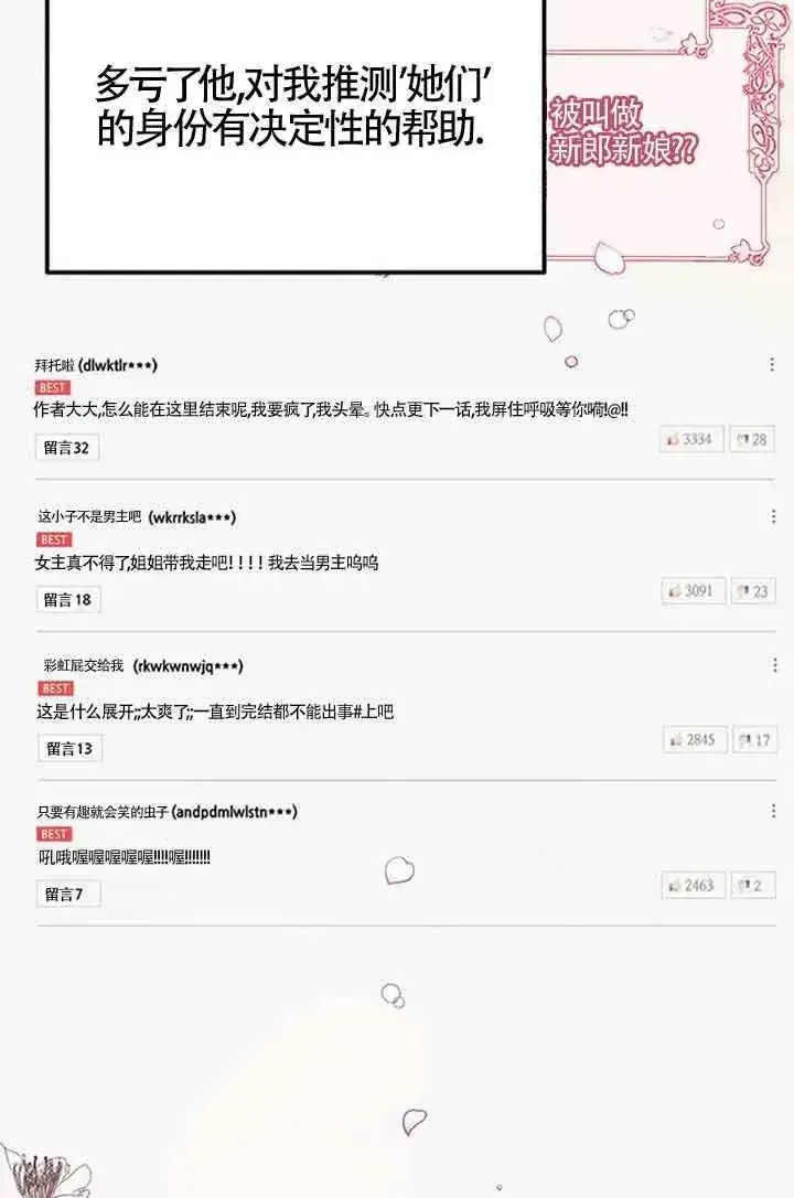 漫画《出售主人公的cp股》第15话第45张图