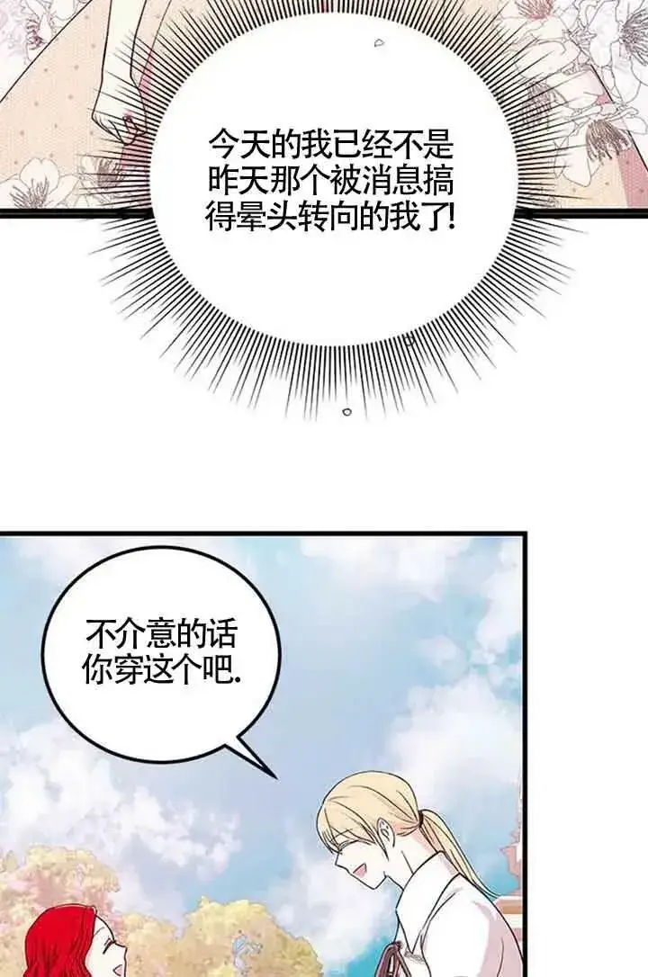 漫画《出售主人公的cp股》第15话第47张图