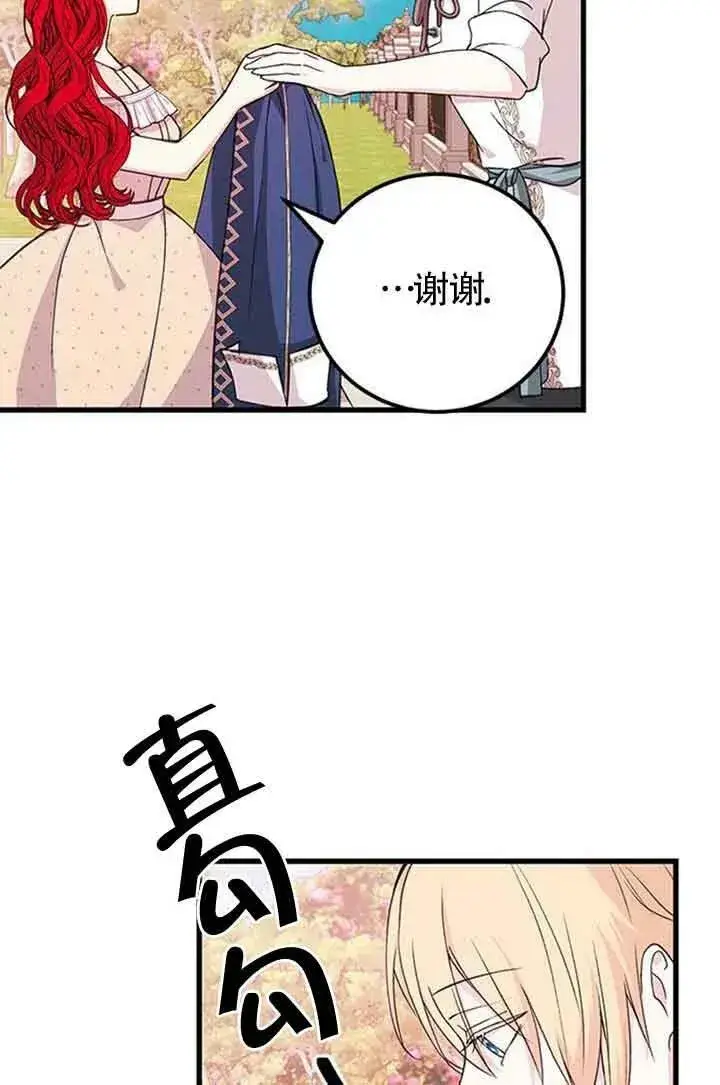 漫画《出售主人公的cp股》第15话第48张图