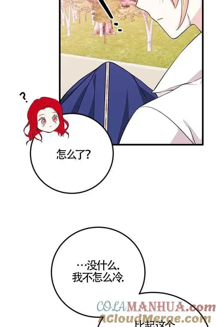 漫画《出售主人公的cp股》第15话第49张图