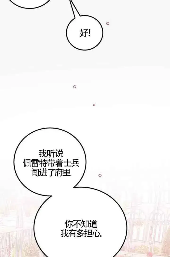 漫画《出售主人公的cp股》第15话第51张图