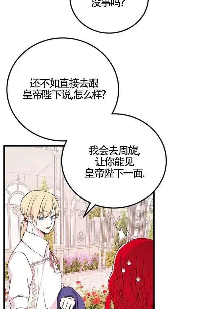 漫画《出售主人公的cp股》第15话第53张图