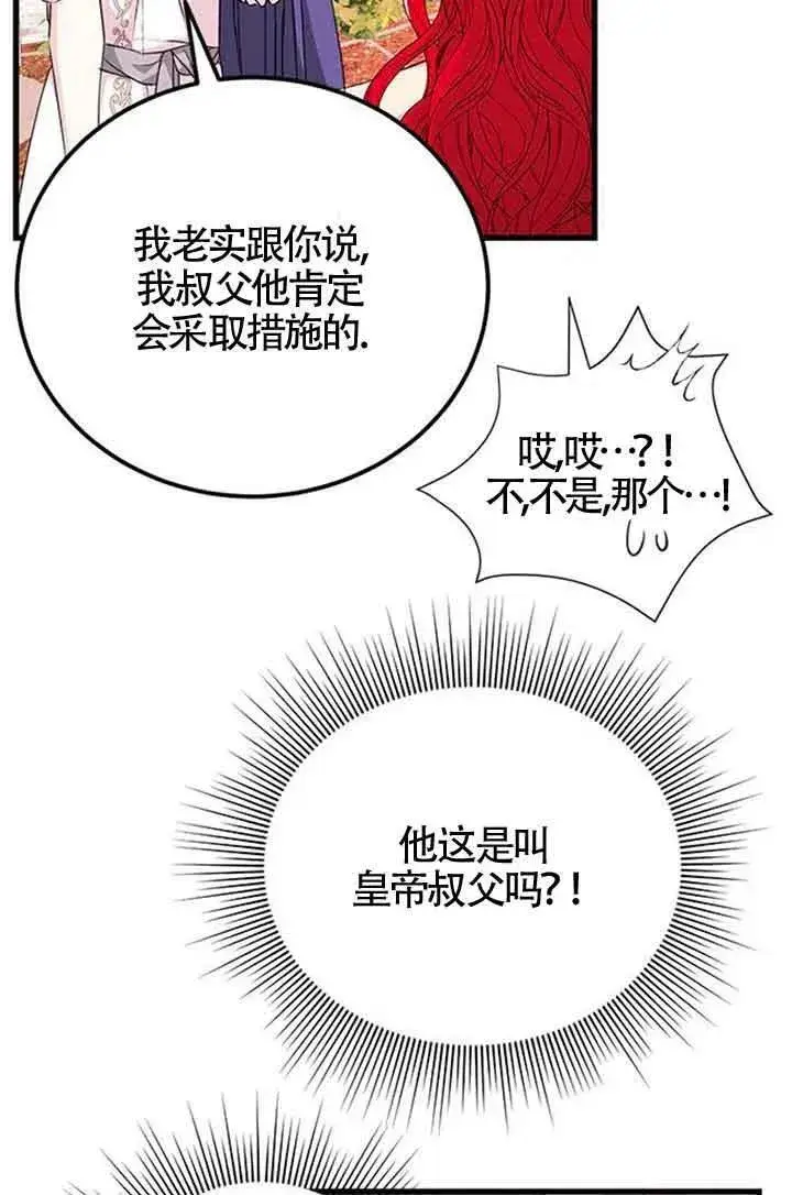 漫画《出售主人公的cp股》第15话第54张图