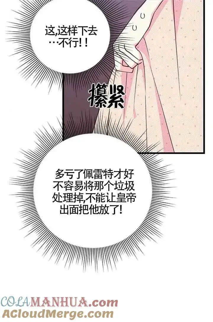 漫画《出售主人公的cp股》第15话第55张图