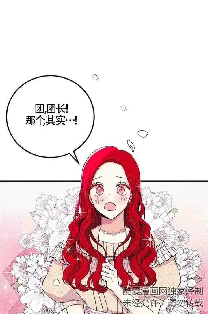 漫画《出售主人公的cp股》第15话第56张图