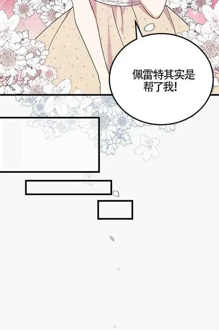 漫画《出售主人公的cp股》第15话第57张图