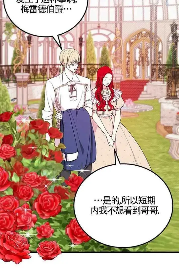 漫画《出售主人公的cp股》第15话第59张图