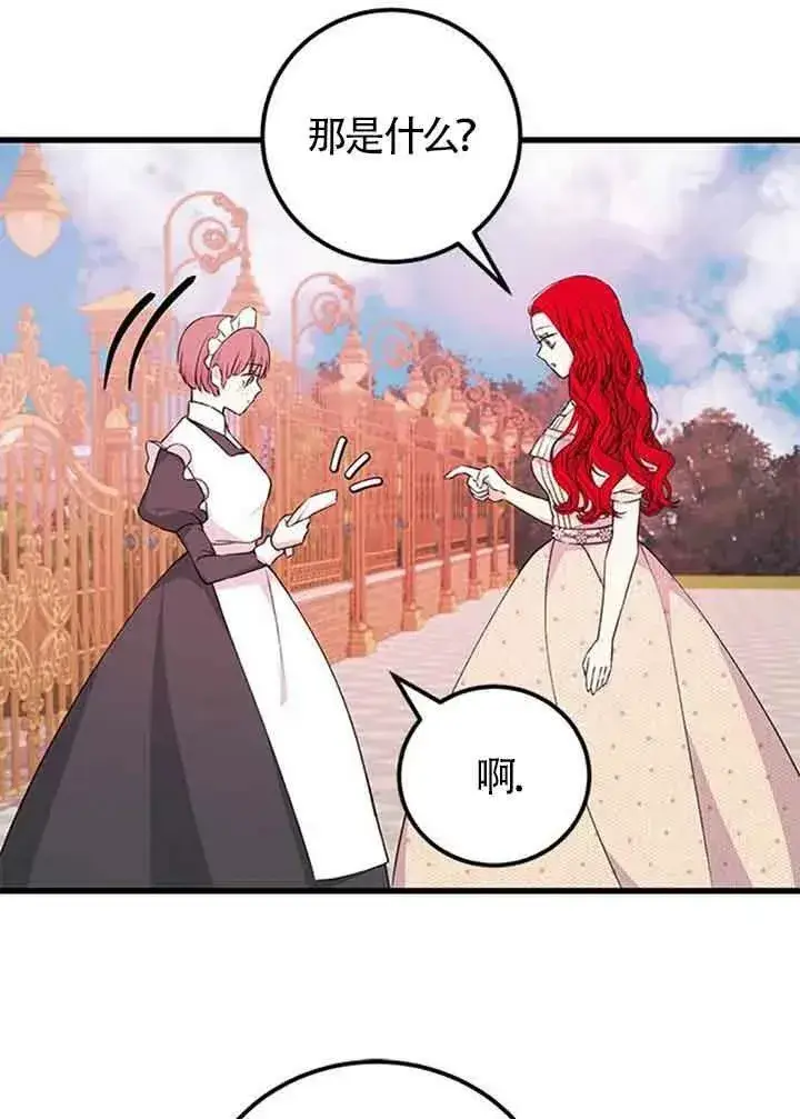漫画《出售主人公的cp股》第15话第6张图