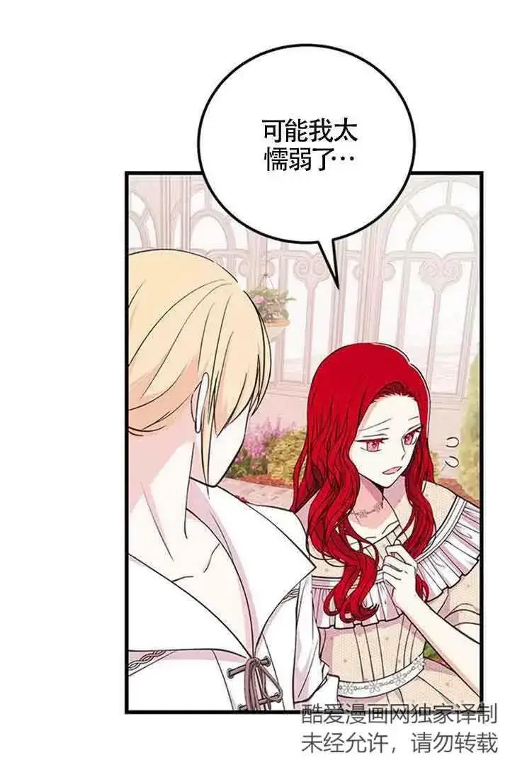 漫画《出售主人公的cp股》第15话第60张图