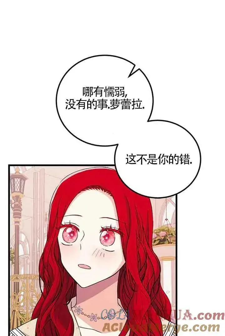 漫画《出售主人公的cp股》第15话第61张图