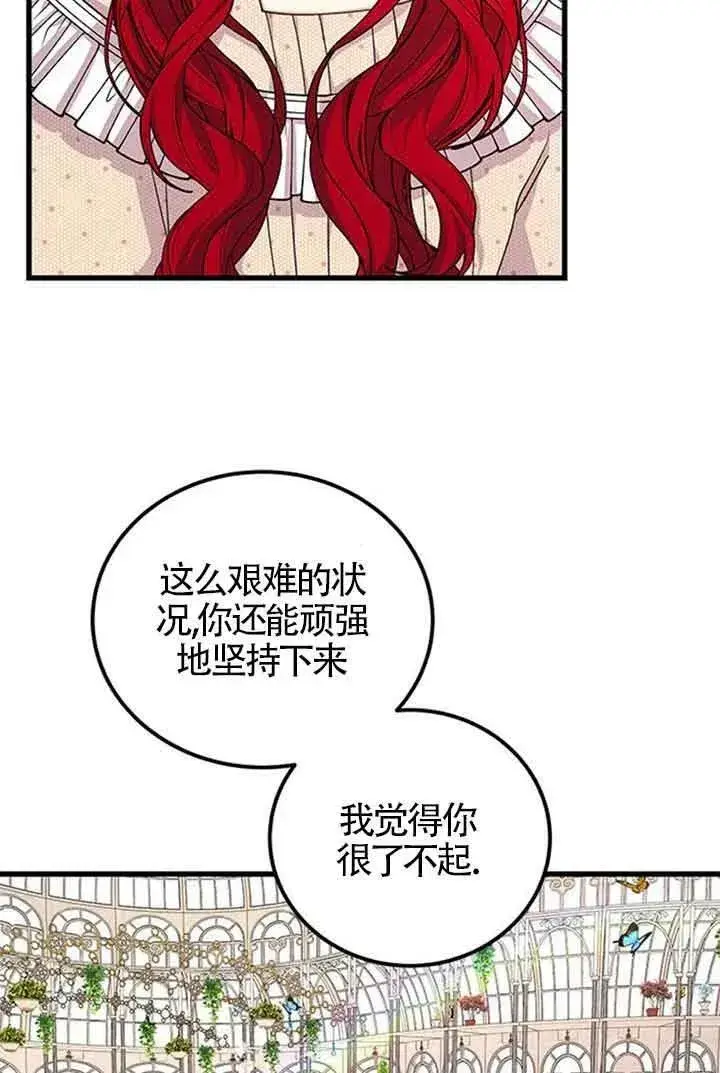 漫画《出售主人公的cp股》第15话第62张图
