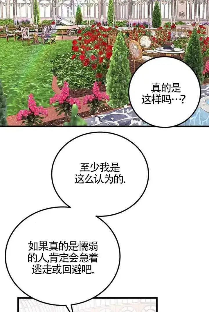 漫画《出售主人公的cp股》第15话第63张图
