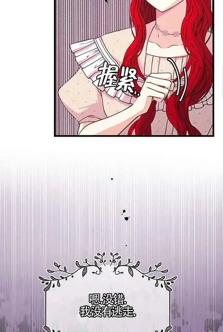 漫画《出售主人公的cp股》第15话第65张图