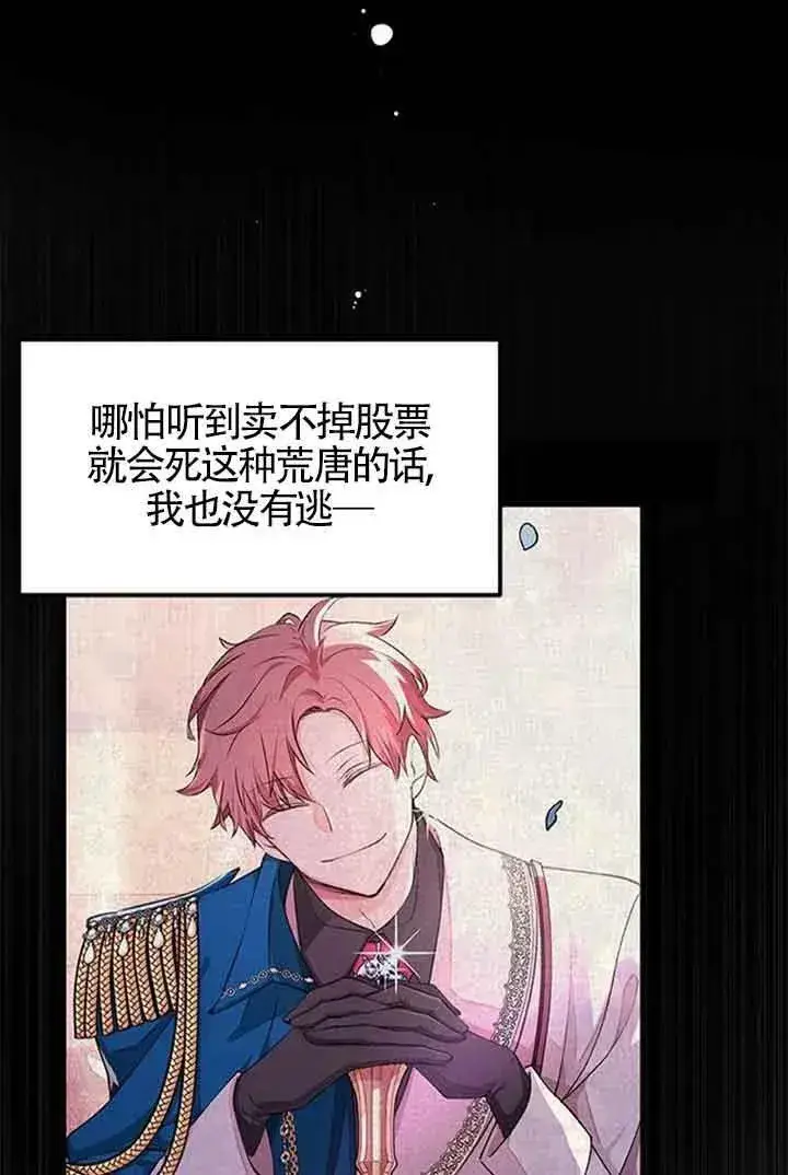 漫画《出售主人公的cp股》第15话第68张图
