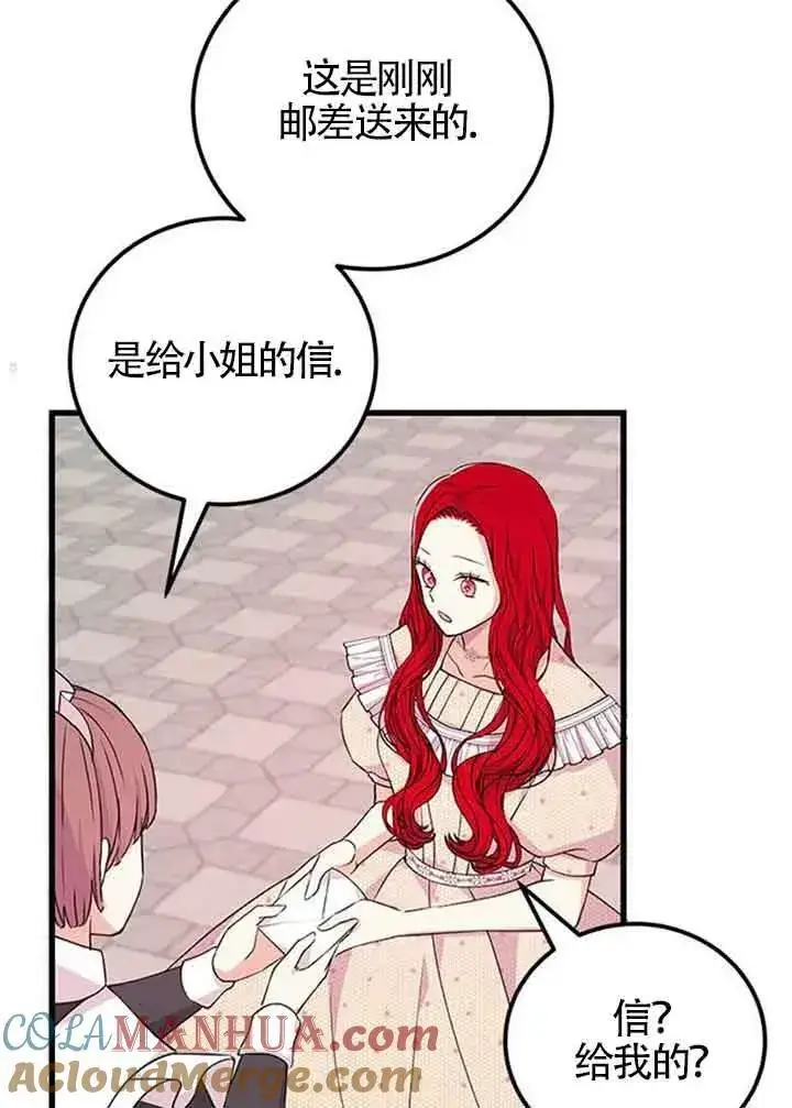 漫画《出售主人公的cp股》第15话第7张图
