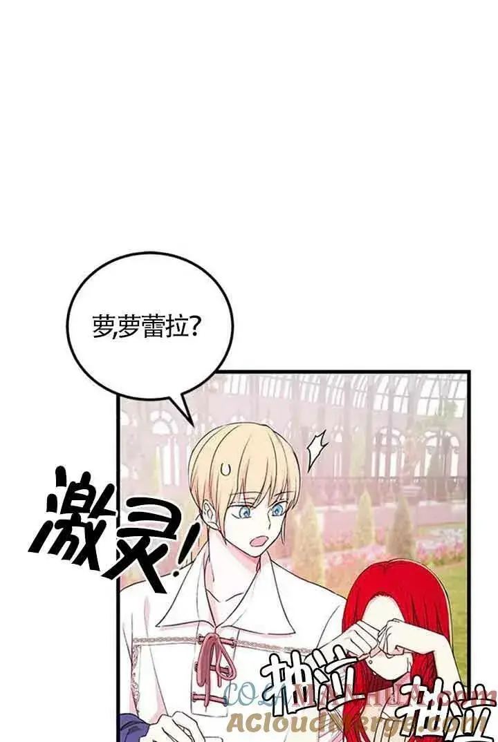 漫画《出售主人公的cp股》第15话第73张图