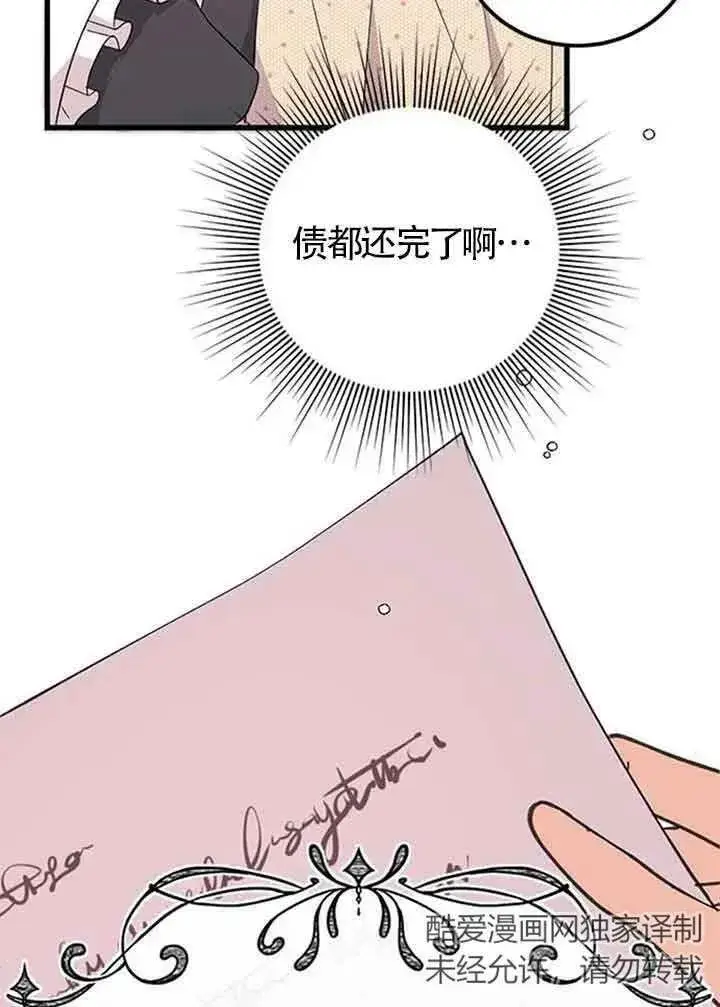 漫画《出售主人公的cp股》第15话第8张图